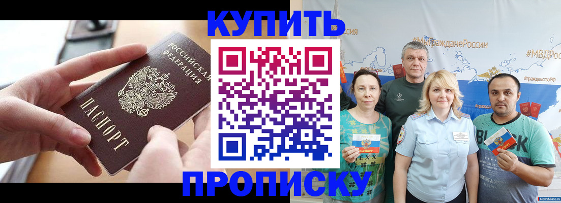 временная регистрация в квартире в Заозёрске