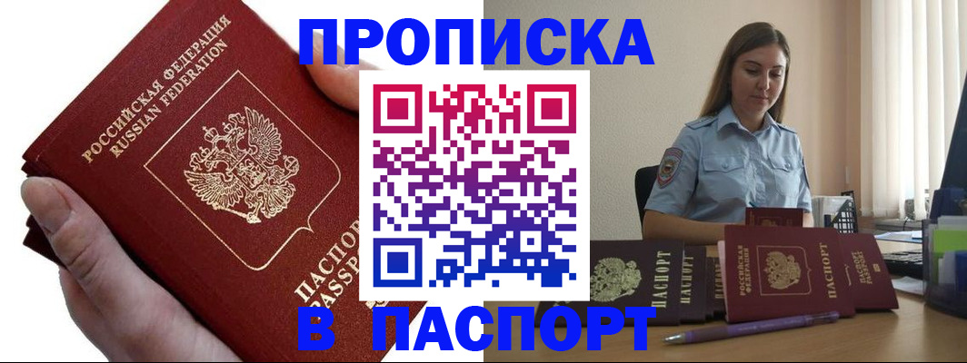 прописка для кредита в Заозёрске