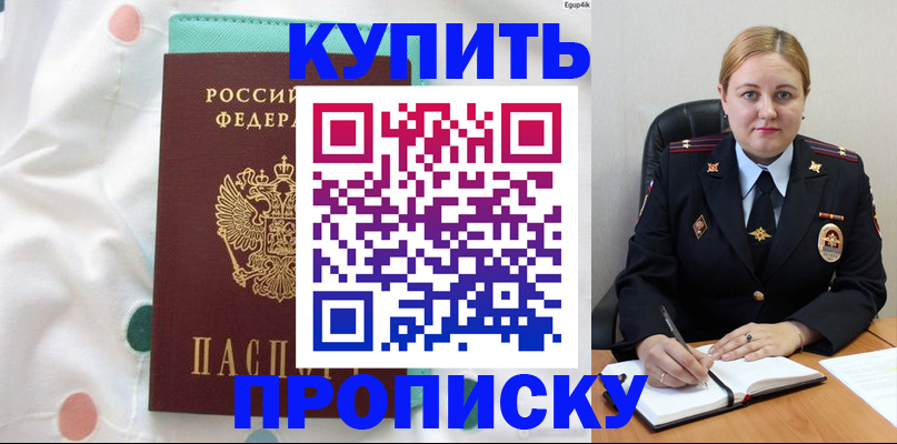 временная регистрация для школы в Заозёрске
