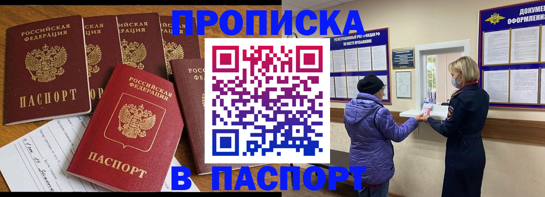 прописка 2025 в Заозёрске